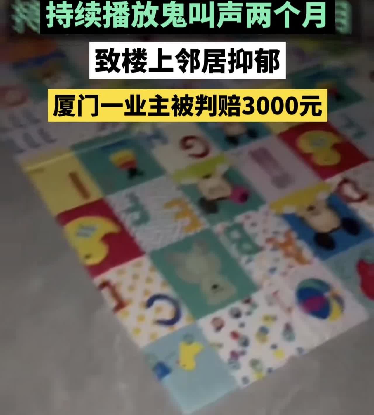 福建，一男子上夜班，可楼上小孩奔跑的声音，让他白天没法休息，多次沟通甚至报警都不