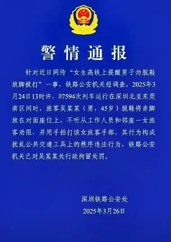拘留通报来了！罪有应得，看你以后还敢这么肆无忌惮吗？
近日，在深圳开往东莞的列车