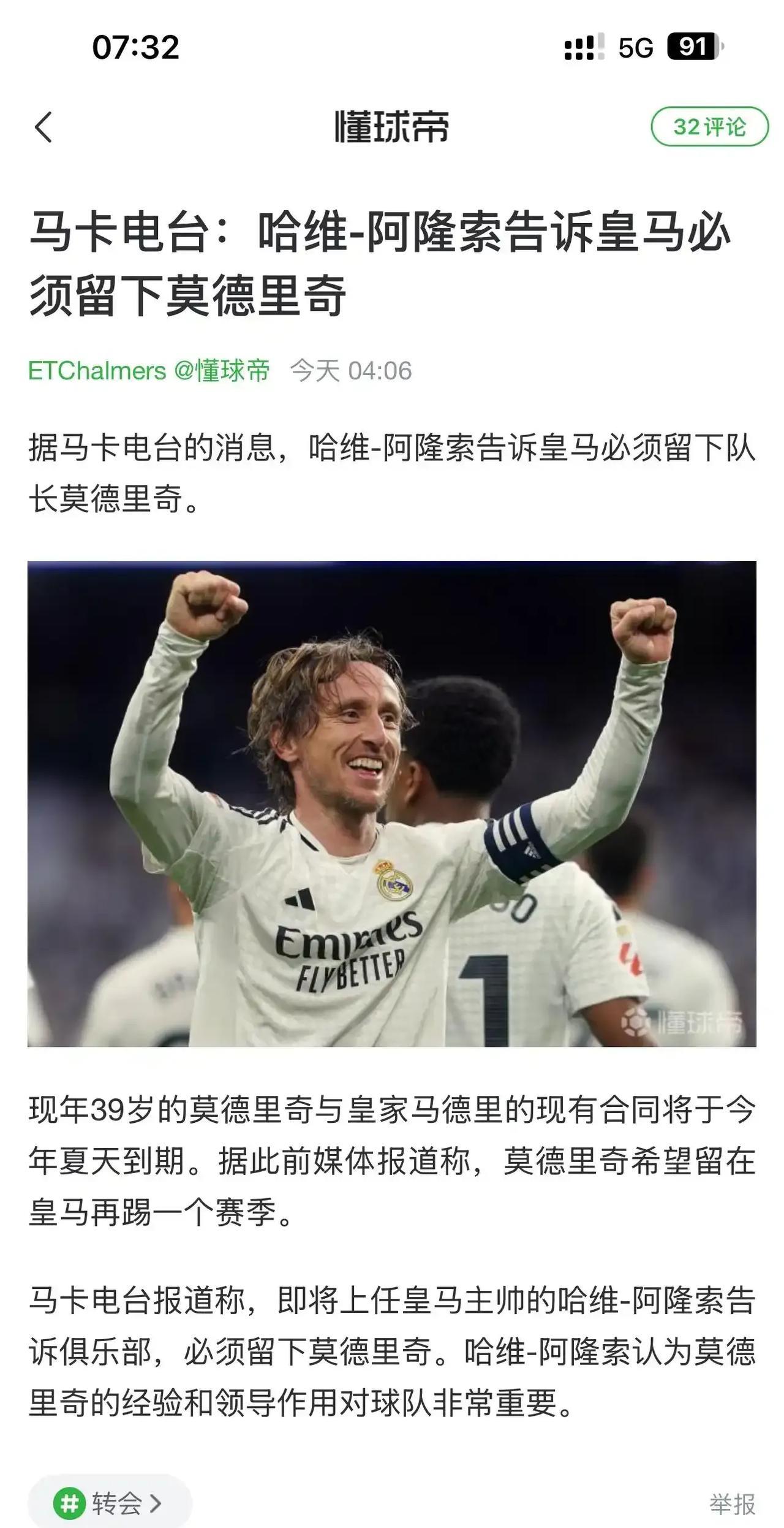 皇马可以留下39岁莫德里奇，曼城却要放弃34岁德布劳内，真的看不懂。
莫德里奇本