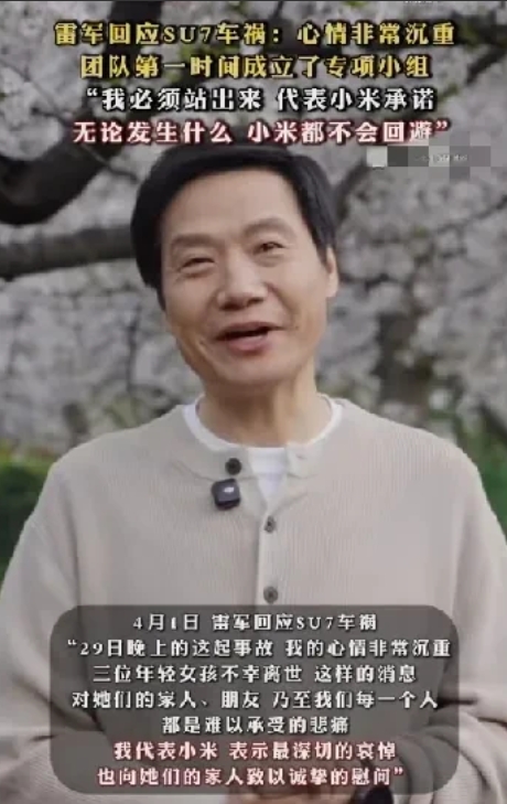 曾料到雷军会有所回应，也想到他会表示哀悼，然而，万万没料到的是，他竟然是通过自己
