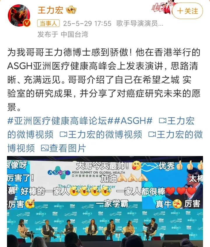 王力宏：我为哥哥感到骄傲！
5月29日17：55，歌手王力宏激动发文介绍他哥哥王
