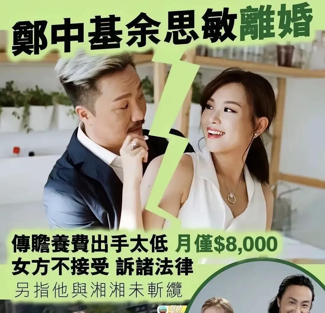 郑中基就不应该和余思敏离婚。如今郑中基和余思敏离婚的事儿，却因为了抚养费的问题闹