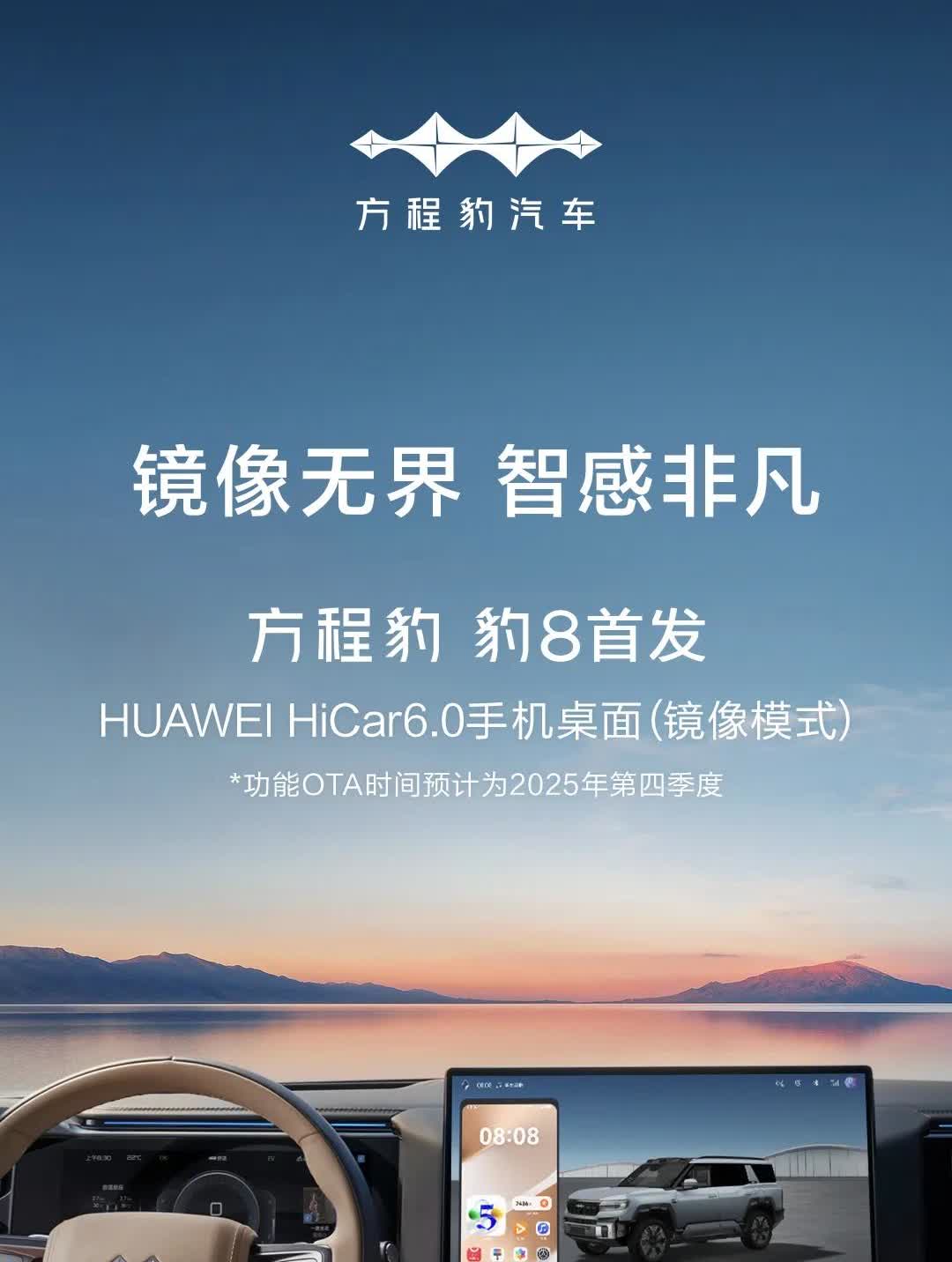 华为比亚迪联合研发产品落地！厉害了，华为和比亚迪联合研发的华为HiCar6.0镜