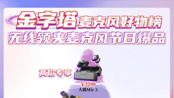 麦克风品牌排行榜前十名：麦克风哪种牌子好？领夹麦克风品牌排行