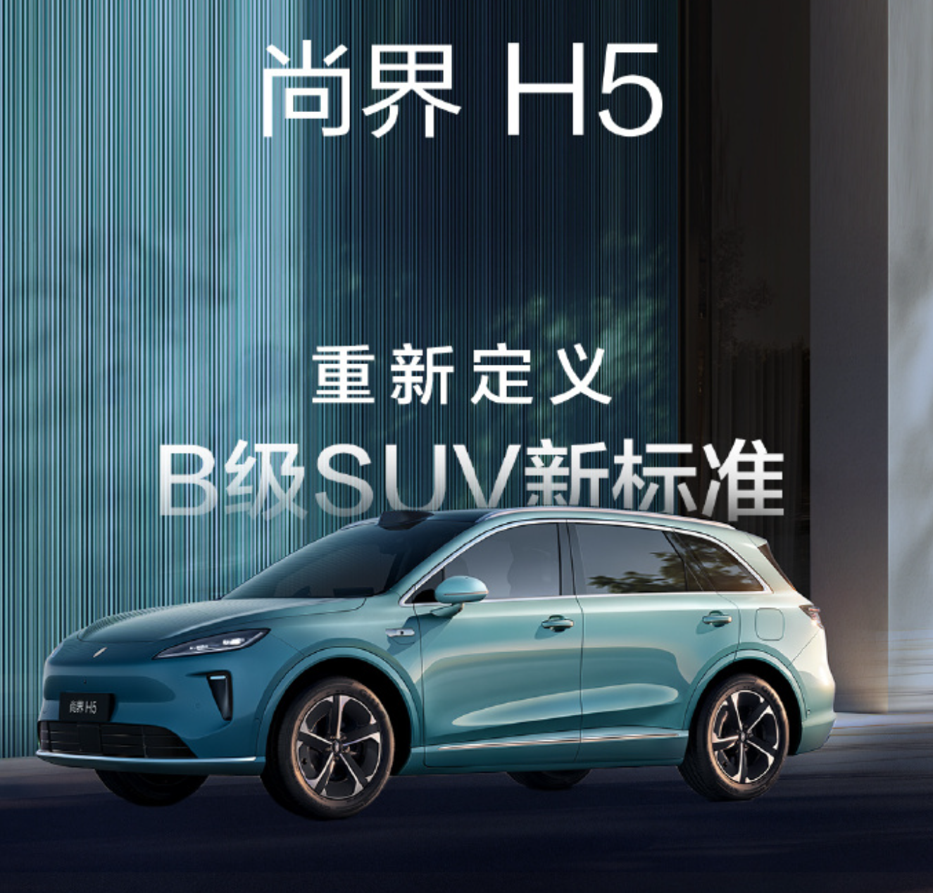 尚界H5的预售价16.98万元起步，正式价格估计便宜一万，性价比居然还可以？
