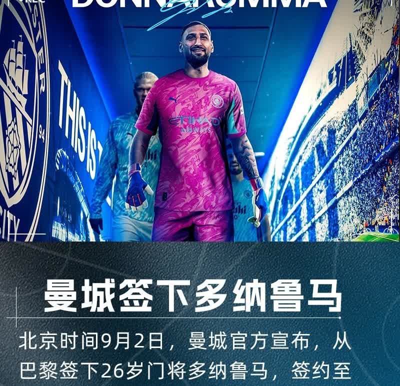 钱多多是真挣钱呀，26岁的多纳鲁马正式官宣加盟曼城！

刚刚曼城官方宣布，球