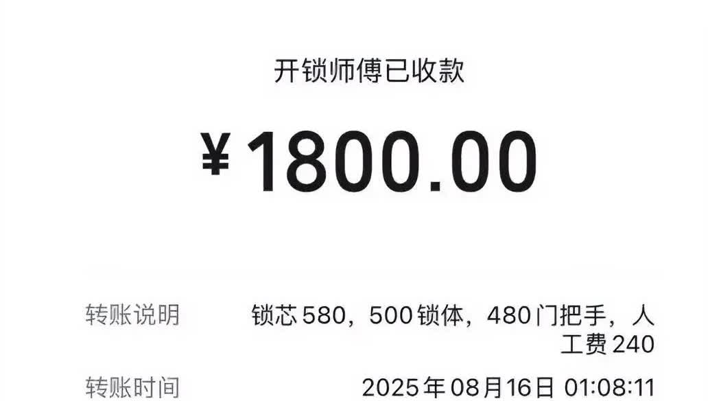 上海女孩深夜找人开锁，
两名开锁师傅一顿操作猛如虎，
直接给这个女孩儿要25
