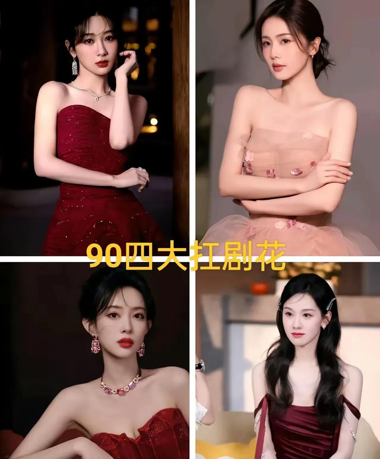 有人评价杨紫，白鹿，孟子义和陈都灵是90后扛剧花，只能说这几个女生的作品比较多，