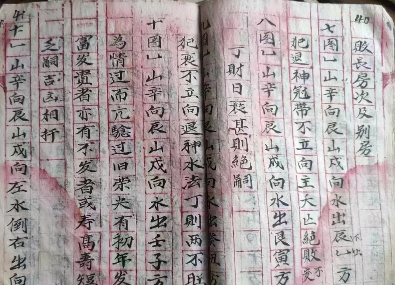 珍贵风`氺手稿《二十四向》
全书共108页，内容齐全详实珍贵
值得仔细研究！#二