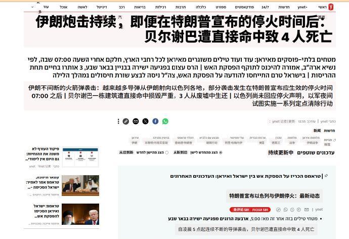 在特朗普宣布的停火时间（美东时间24日零点，北京时间24日12点）之后，伊朗的导
