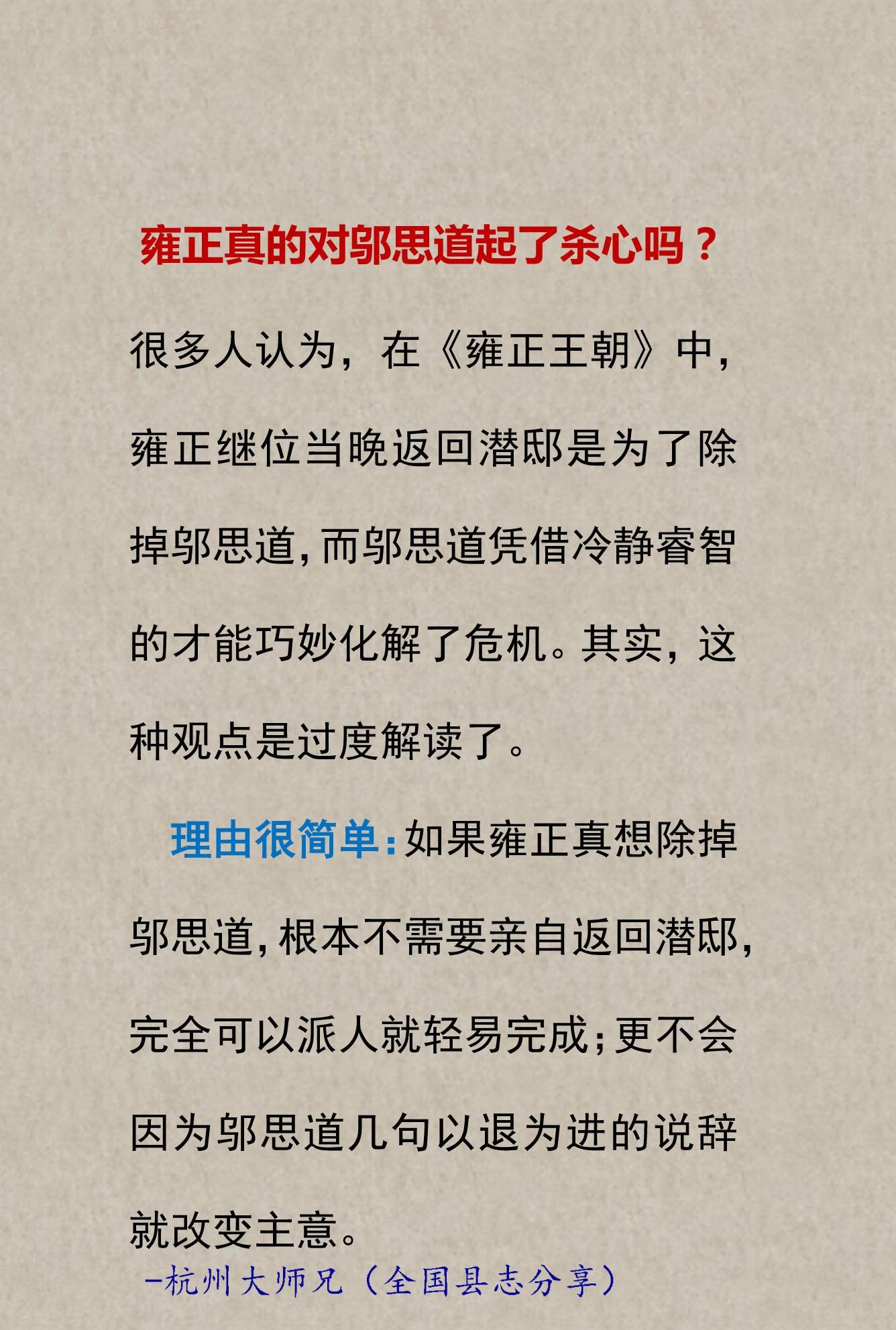 雍正真的对邬思道起了杀心吗？