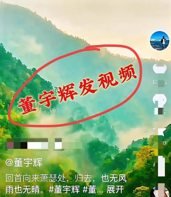 董宇辉终于与自己和解，和所经历的一切和解，这是天命。

5月3日深夜，西安狂风大