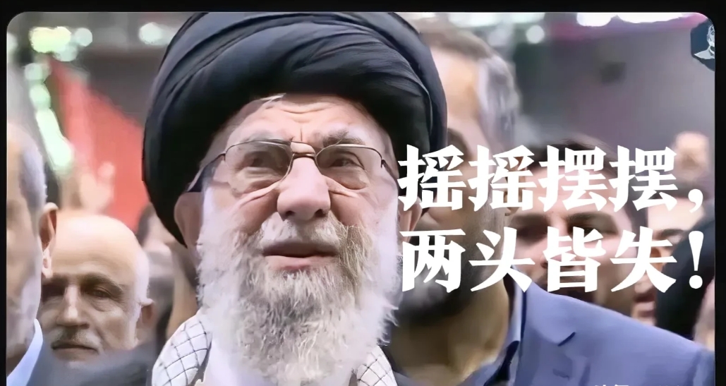 伊朗要翻身，首先要改掉骑墙的毛病！
伊朗之所以陷入如今孤立无援的境地，被中俄疏远