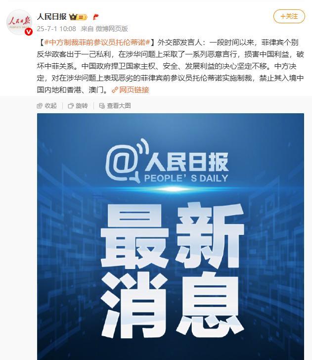 干得漂亮！就在刚刚，外交部宣布对菲律宾前参议员托伦蒂诺实施制裁。这是中国首次制裁