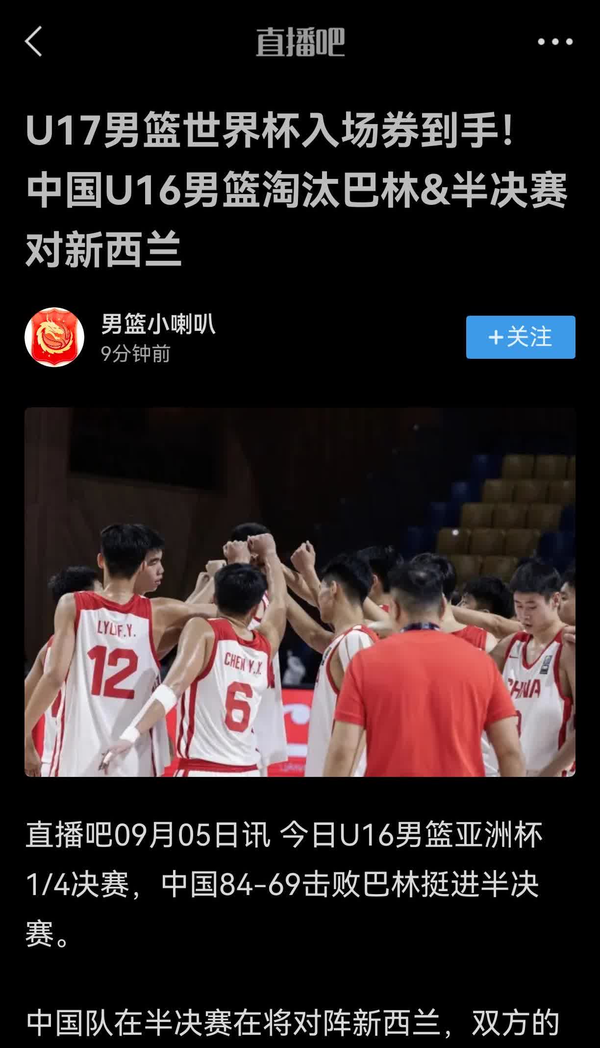 U16男篮击败巴林，杀入世界杯！[鼓掌][鼓掌][鼓掌][赞][赞][赞]
不
