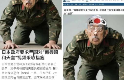 日本高官警告 中国网民AI短视频“恶搞昭和天皇”！强烈要求删除！
这事在网上一下