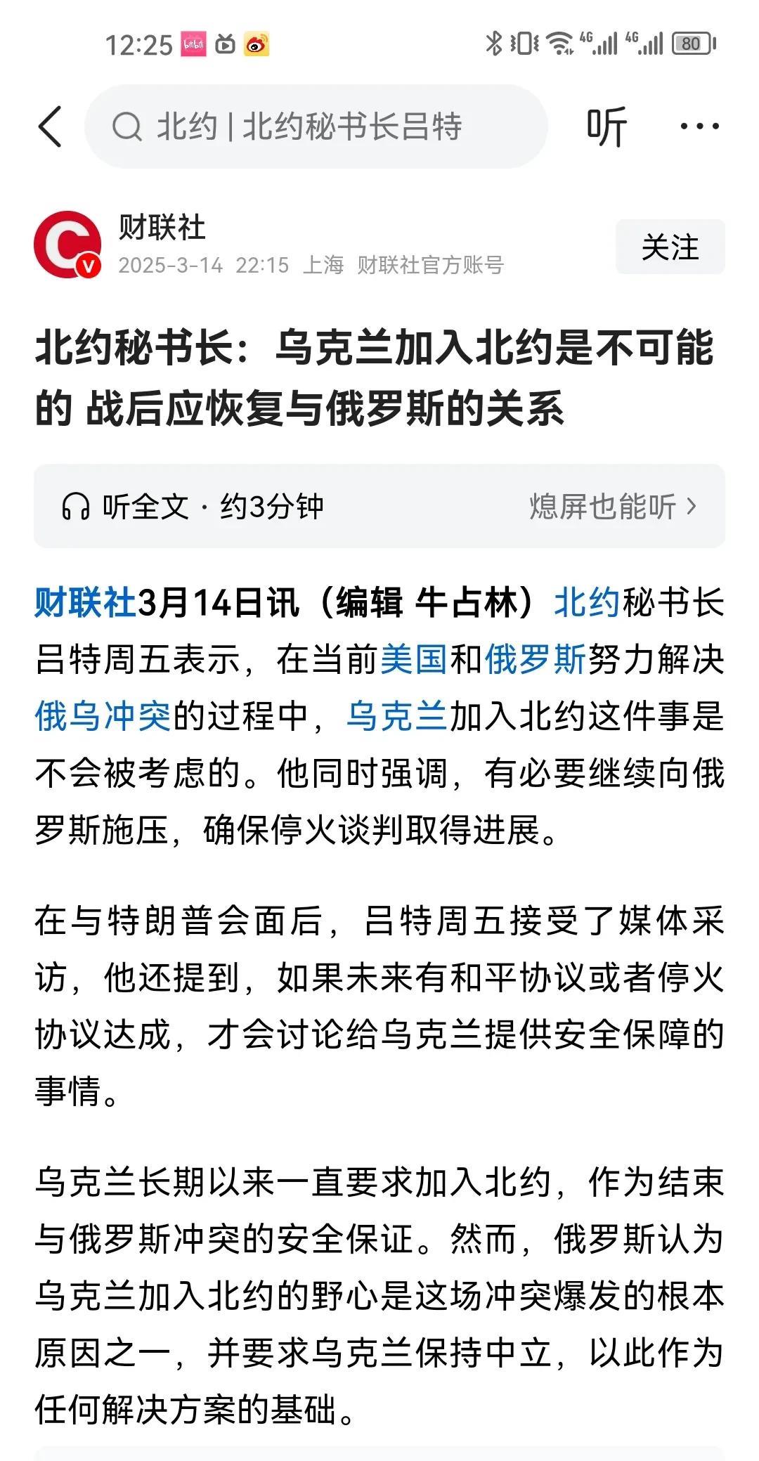 翻手为人，覆手为雨，这个世界变化太快了，北约秘书长说乌克兰加入北约是不可能的，如