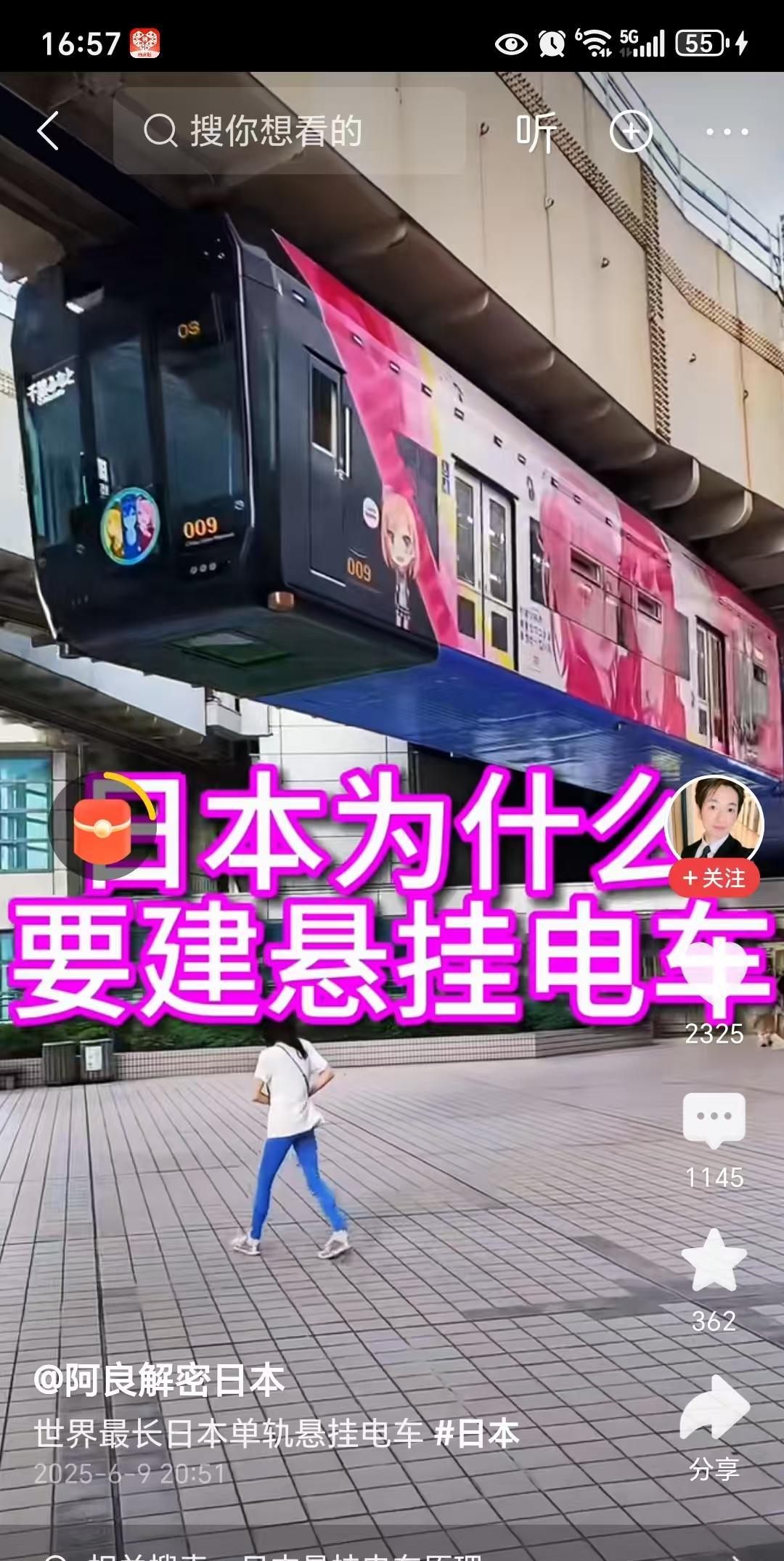 一群精神日本人用日本有悬挂电车狂吹日本，并以此否定中国。
在他们的口中，日本的科