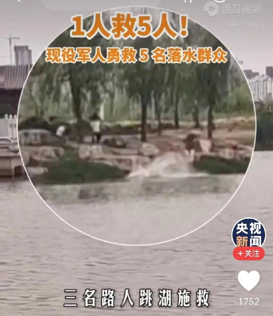 张伟连救5人的事迹，完美展现了军人的诸多优秀品质。在河南商丘那次落水事件中，他听