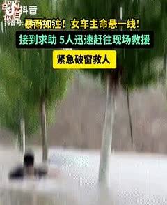 “眼眶湿润了！”河南一女司机不小心被困在暴雨中，她尝试打开车门，却因被泡在水里打