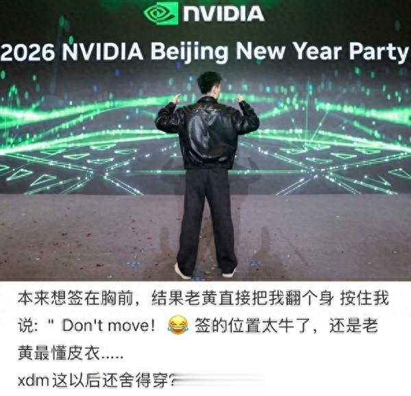 英伟达员工晒年会惊喜：黄仁勋亲笔签名皮衣成年终奖