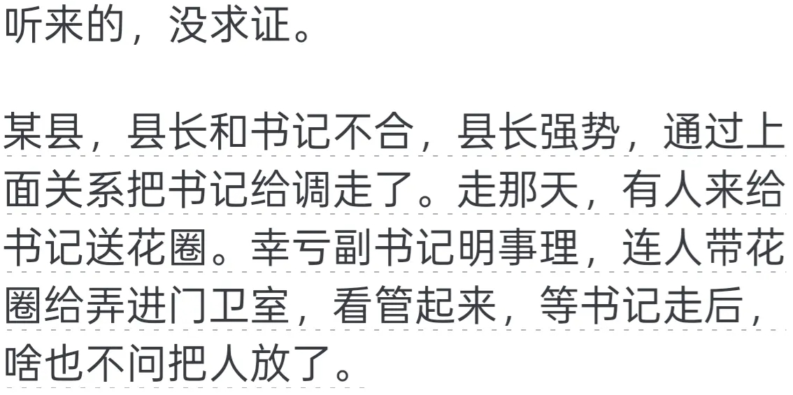 体制内你见到最狠的是什么样？