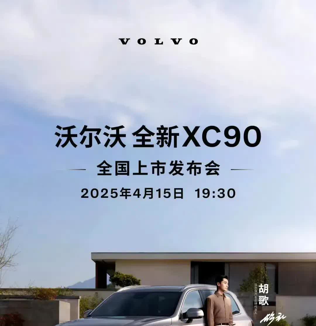 当新款沃尔沃XC90遇上问界M9！
有人说，买M9的人看都不看XC90一眼。

