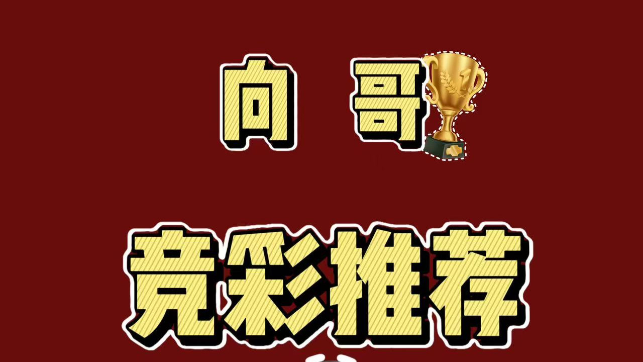 11月15日今日带来两场比赛精彩分析