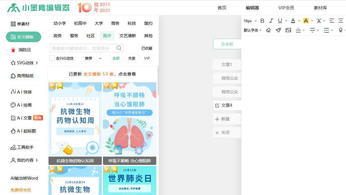 降温了！新手如何做预防感冒类公众号排版？