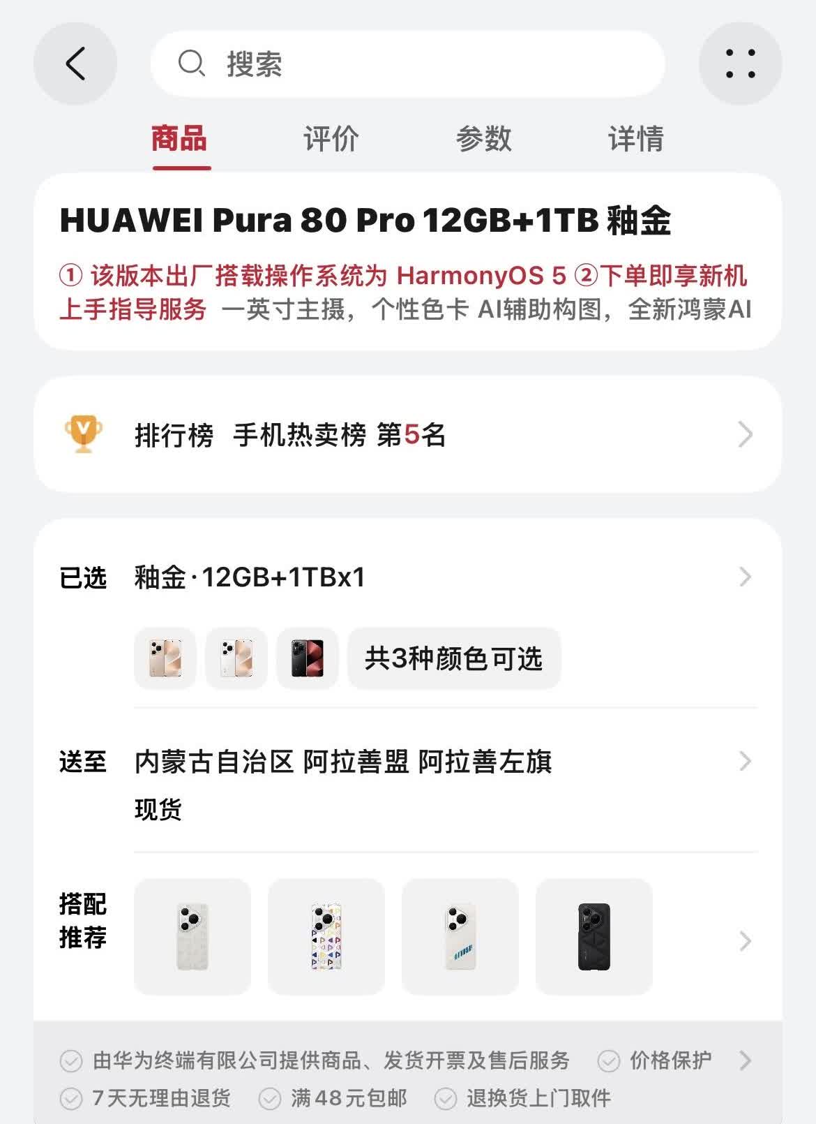 华为pura pro +的销量更好一些，比pro 还要多一些，说明大家还是更在意