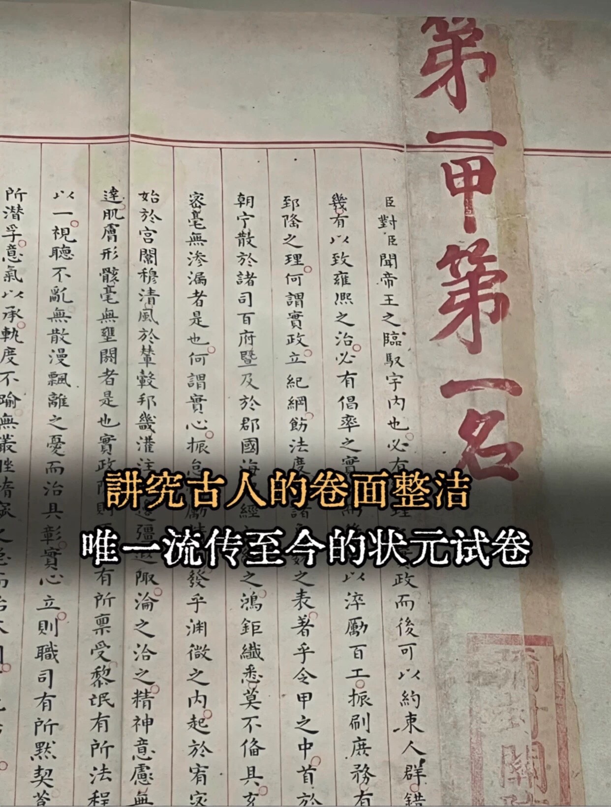 400多年前的状元卷，全卷2460字，字迹整洁无涂改