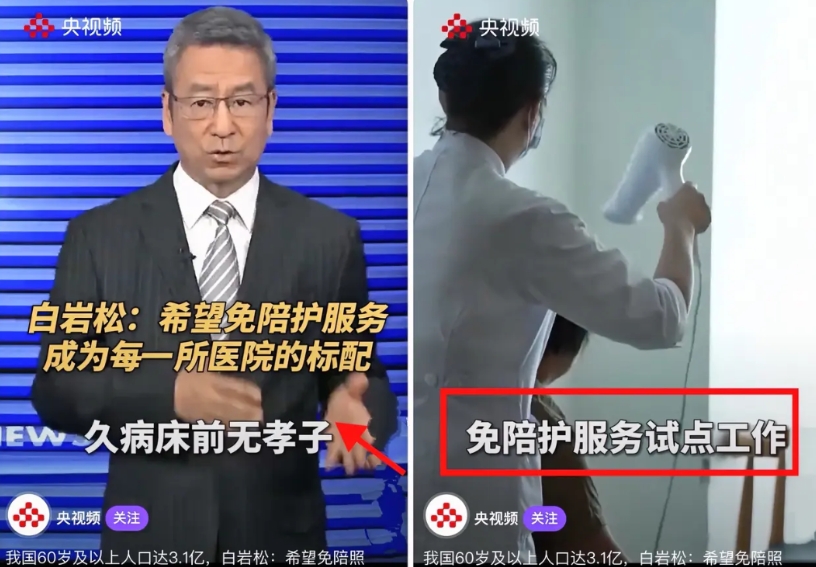 一觉醒来，医院免陪护成了热议话题。

根据新会规，6月起将正式推广，收费标准一对