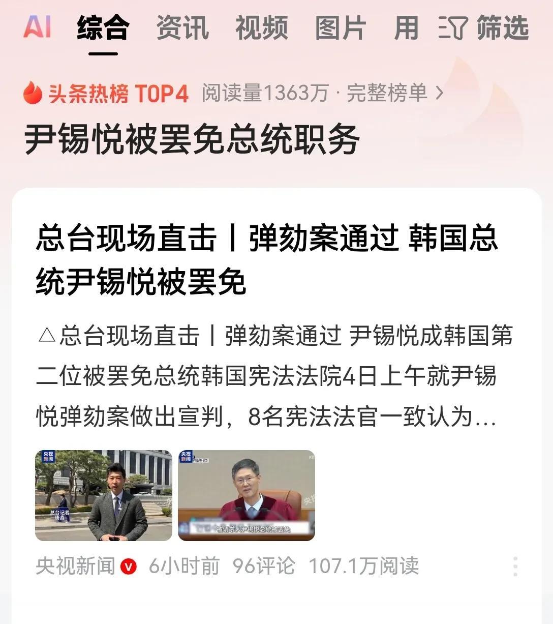 尹锡悦最终还是没有躲过去，弹劾案通过，他的总统职位被罢免了！
上一位被宪法法院罢