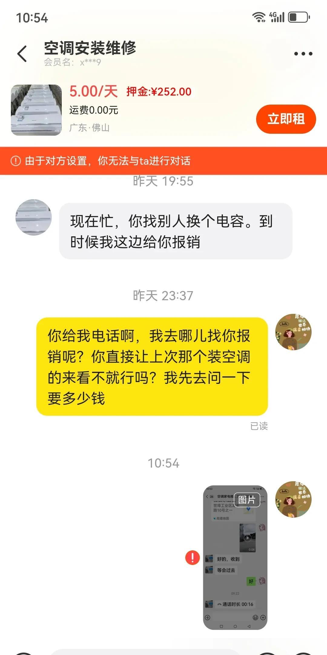 花了180元把空调修好了，把我气得够呛。
某鱼的商家说让我叫人修空调，修好后他报