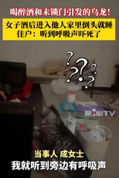 “差点有理说不清”，天津，住户在家睡醒后，发现沙发上睡了个陌生女子！住户惊慌失措