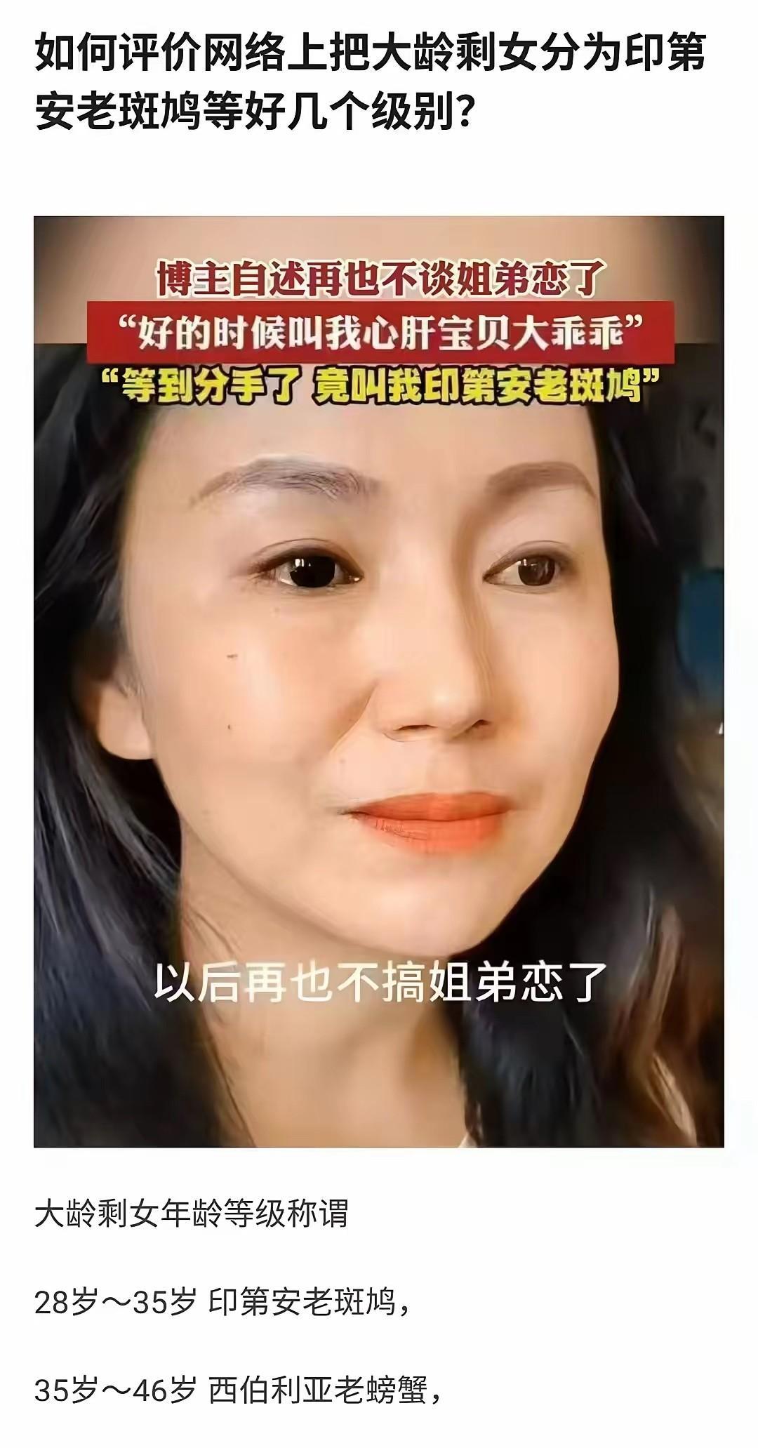 头一回知道大龄剩女还有多个等级[捂脸][捂脸][捂脸]