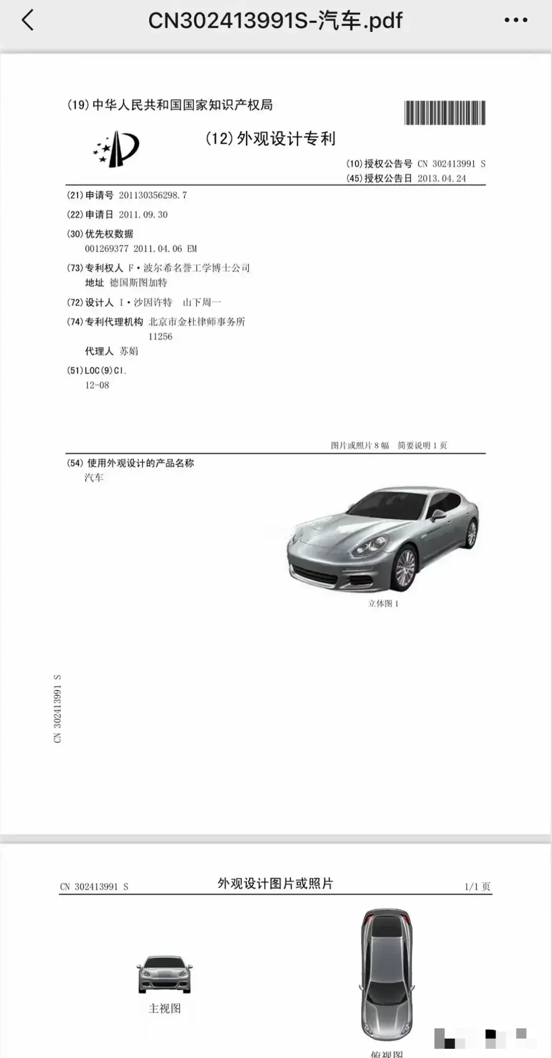 原来，保时捷外观专利10年保护期到了！