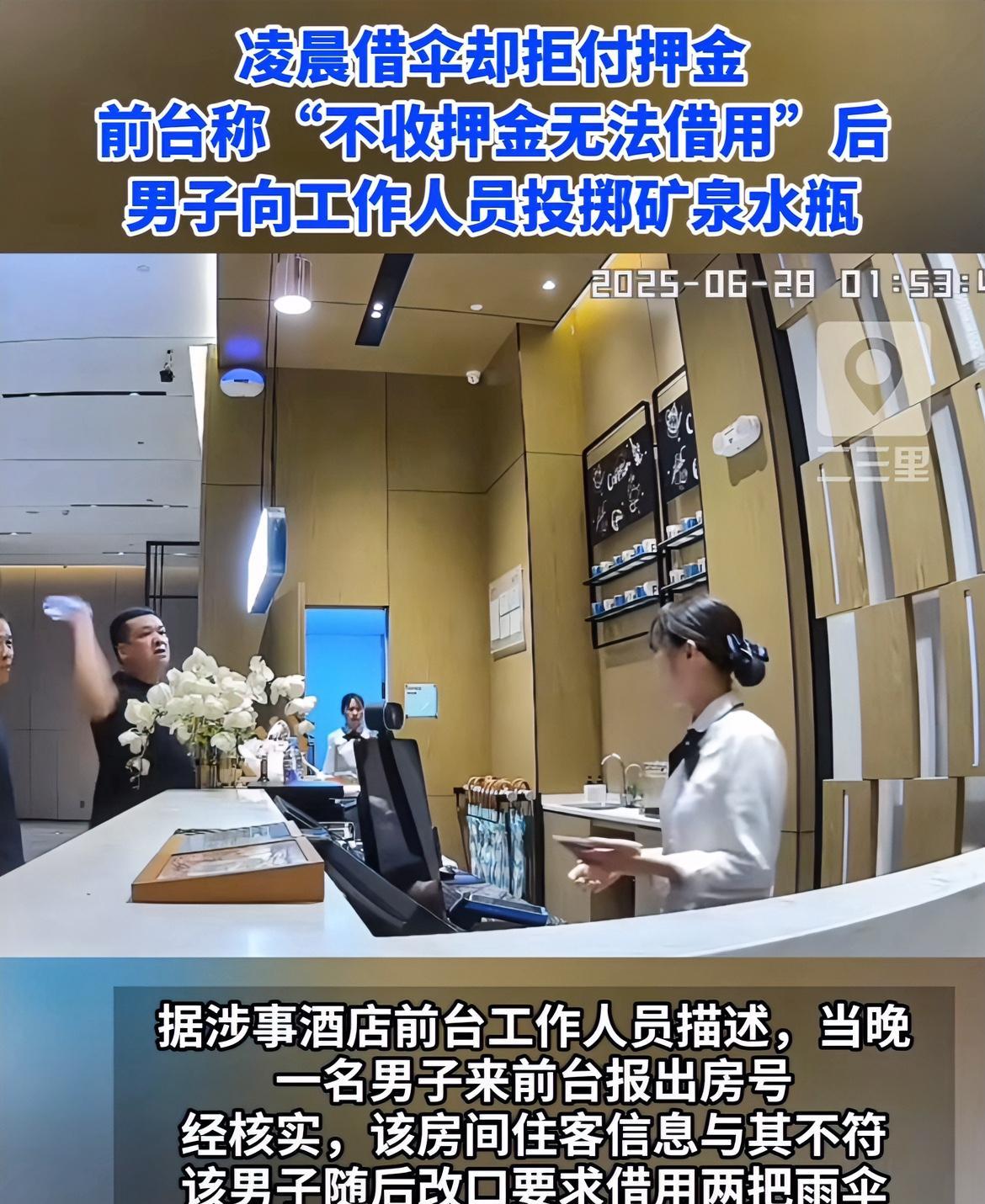 啥都要免费占便宜，这下好了免费拘留！广东一男子，凌晨跑去酒店前台借伞，工作人员告