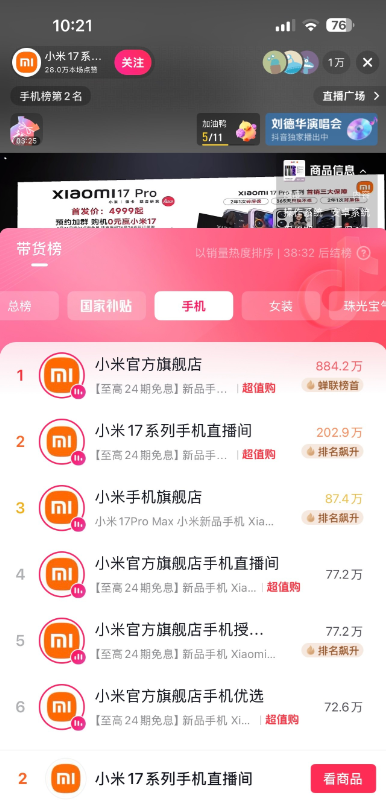 雷总发布会一结束，神奇的一幕出现了，
第一次知道小米有这么多直播间，
直接霸榜各