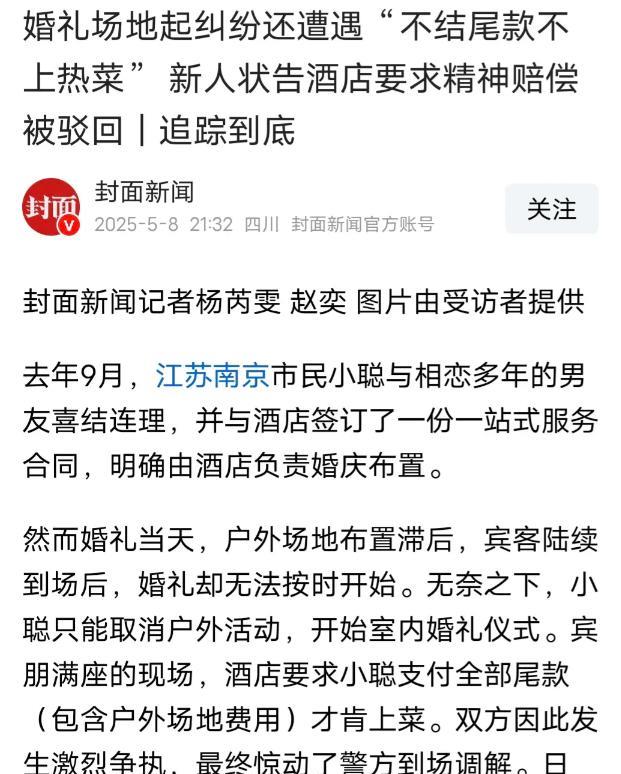 安徽，姑娘小聪和相恋八年的男友筹备婚礼，特意选了家一站式婚庆的酒店，想着图个省心
