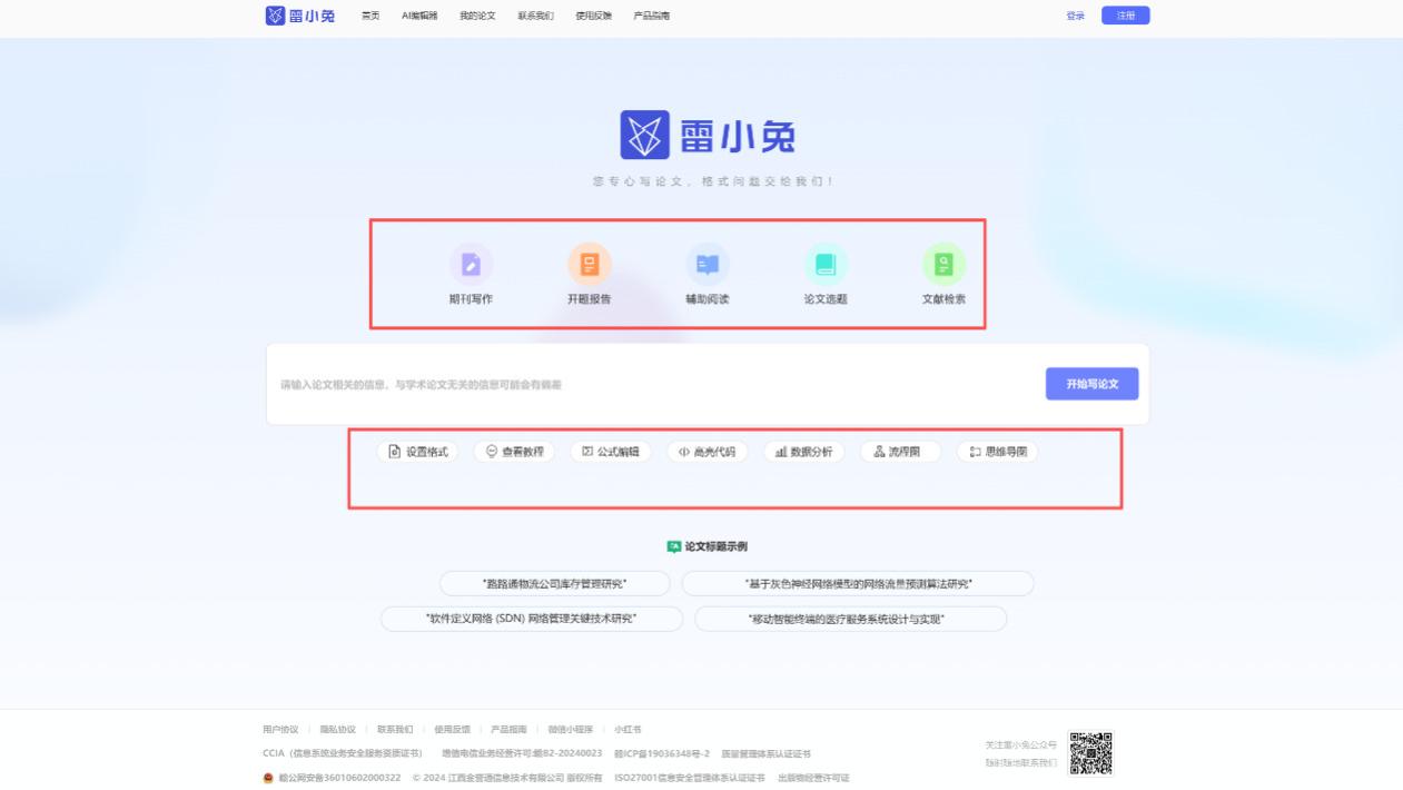 AI学术工具：论文写作的“得力编辑”而非“全程代笔”