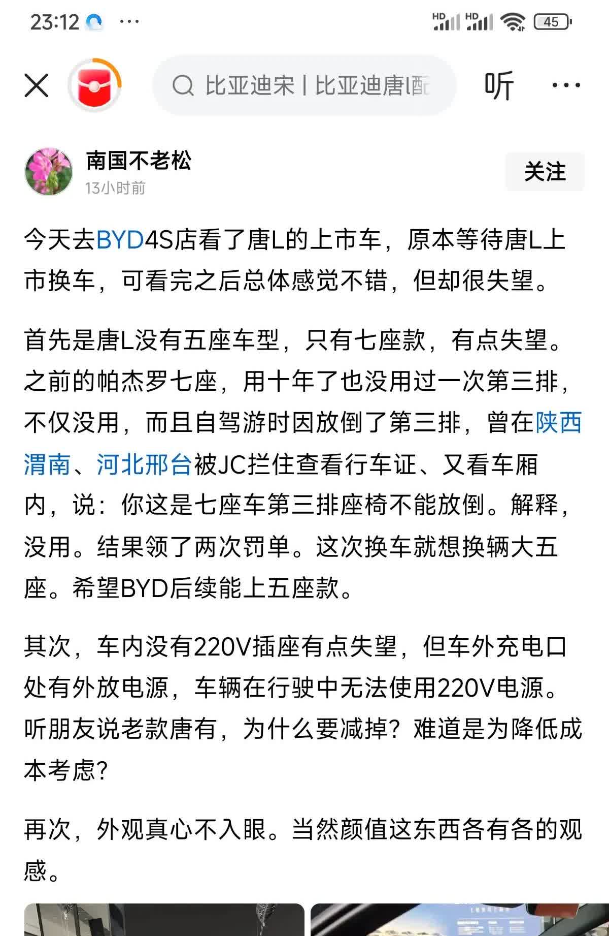 现在的比亚迪已经慢慢成长为六边型战士，各种短板也在补齐，然而这些小黑子还是能找到