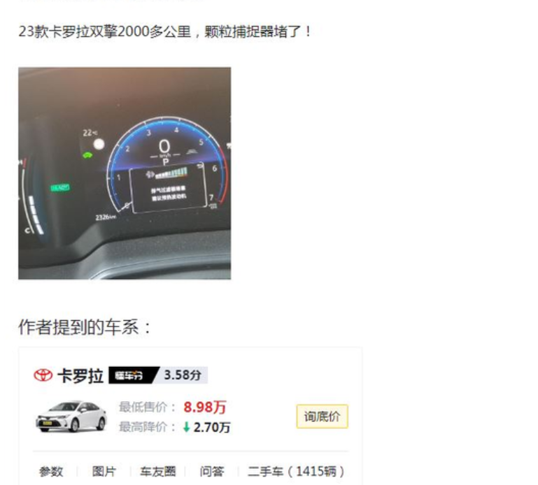 23款秦plus冠军版DMI的有出现颗粒捕捉器堵塞的吗？网传丰田的新款双擎都出现