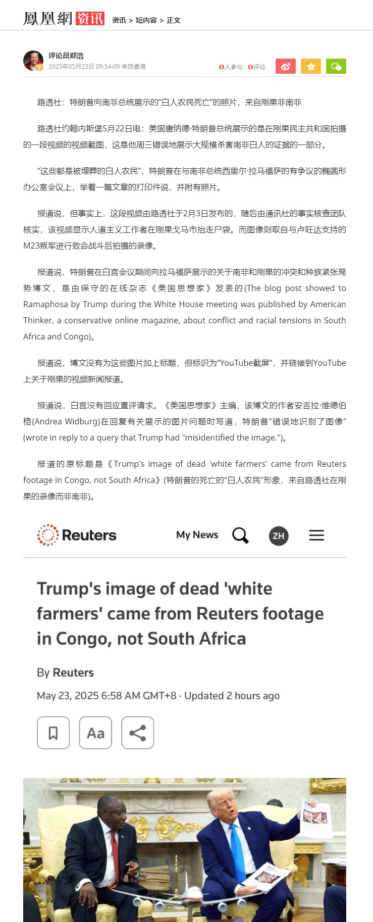 特朗普用假视频招待南非总统











震惊！白宫会面竟成“诈骗现场”