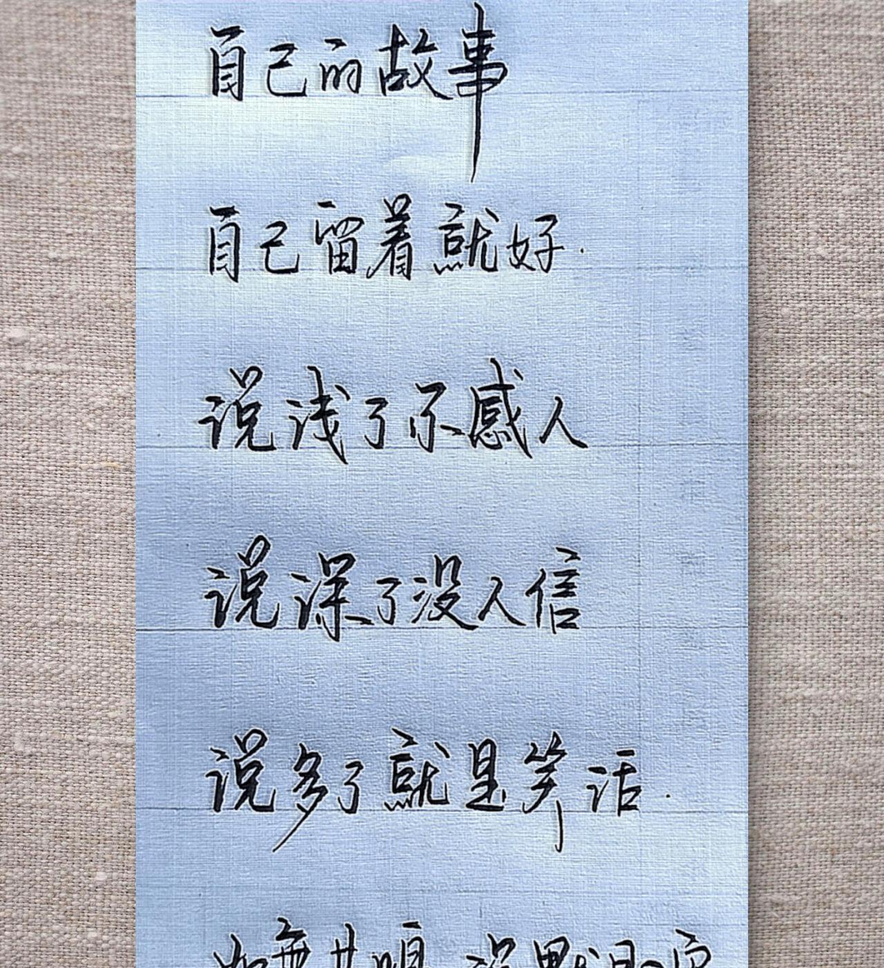 #写字是一种生活
