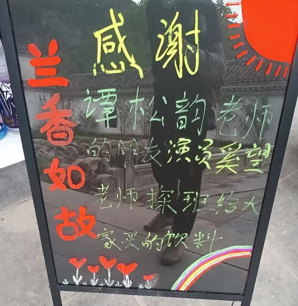 谭松韵这人缘到底好不好啊！
前段时间是我的命导演柏杉去探班兰香啦，今天又是我的