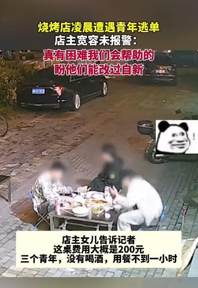 “必须严惩！”5月25日，杭州，一烧烤店凌晨遭遇三名小伙子逃单，吃了大概200块
