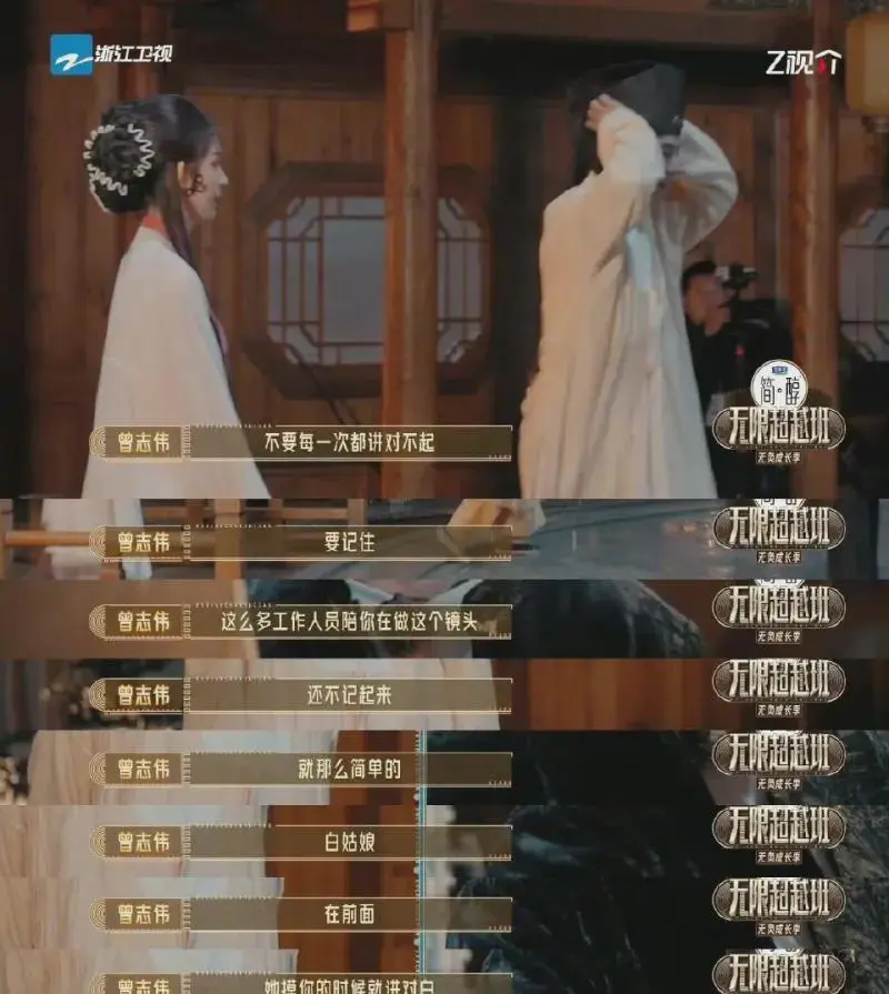 丁真在综艺节目《无限超越班》中没有认真备戏，惹怒曾志伟
在综艺《无限超越班》第三