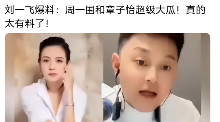 刘一飞爆料娱乐圈内幕











刘一飞，娱乐圈新晋“瓜农”，天天爆料