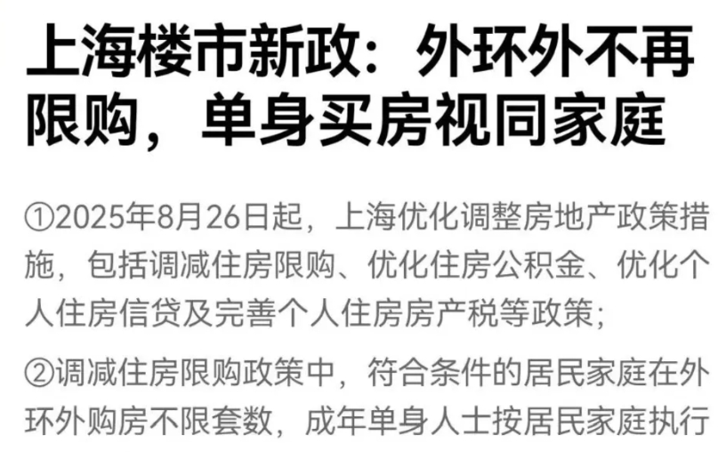 上海外环外不限购政策一出，前几年买在环沪的新上海人全部哭晕在厕所里。

现在房价